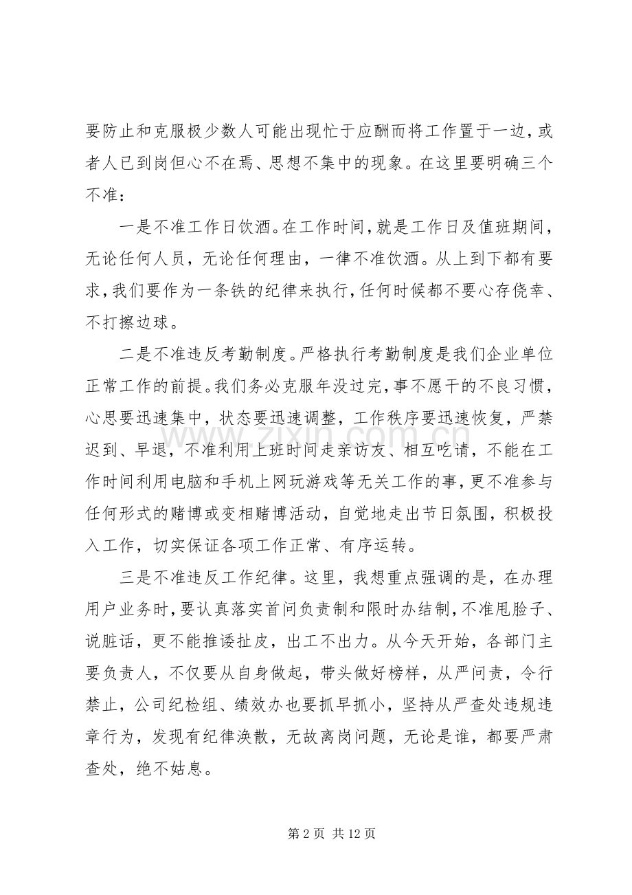 公司党支部书记XX年供水服务工作会讲话稿.docx_第2页