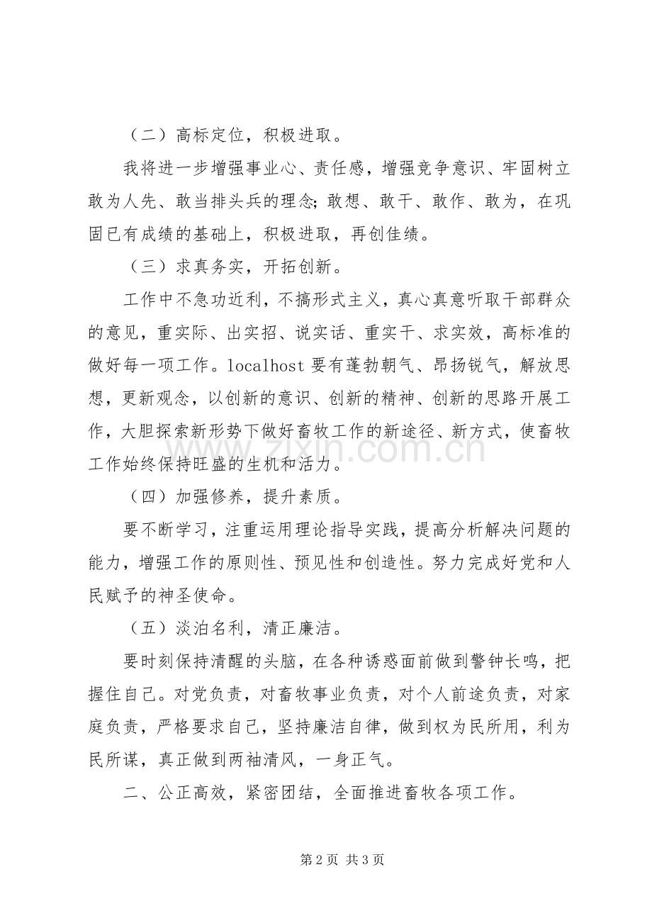 在人大常委会上的任职发言稿范文.docx_第2页