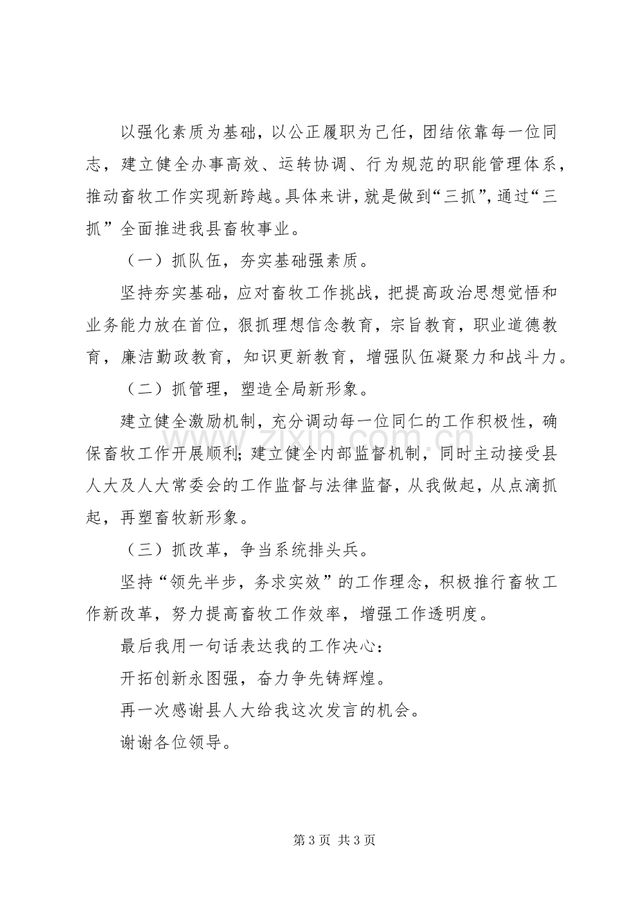 在人大常委会上的任职发言稿范文.docx_第3页