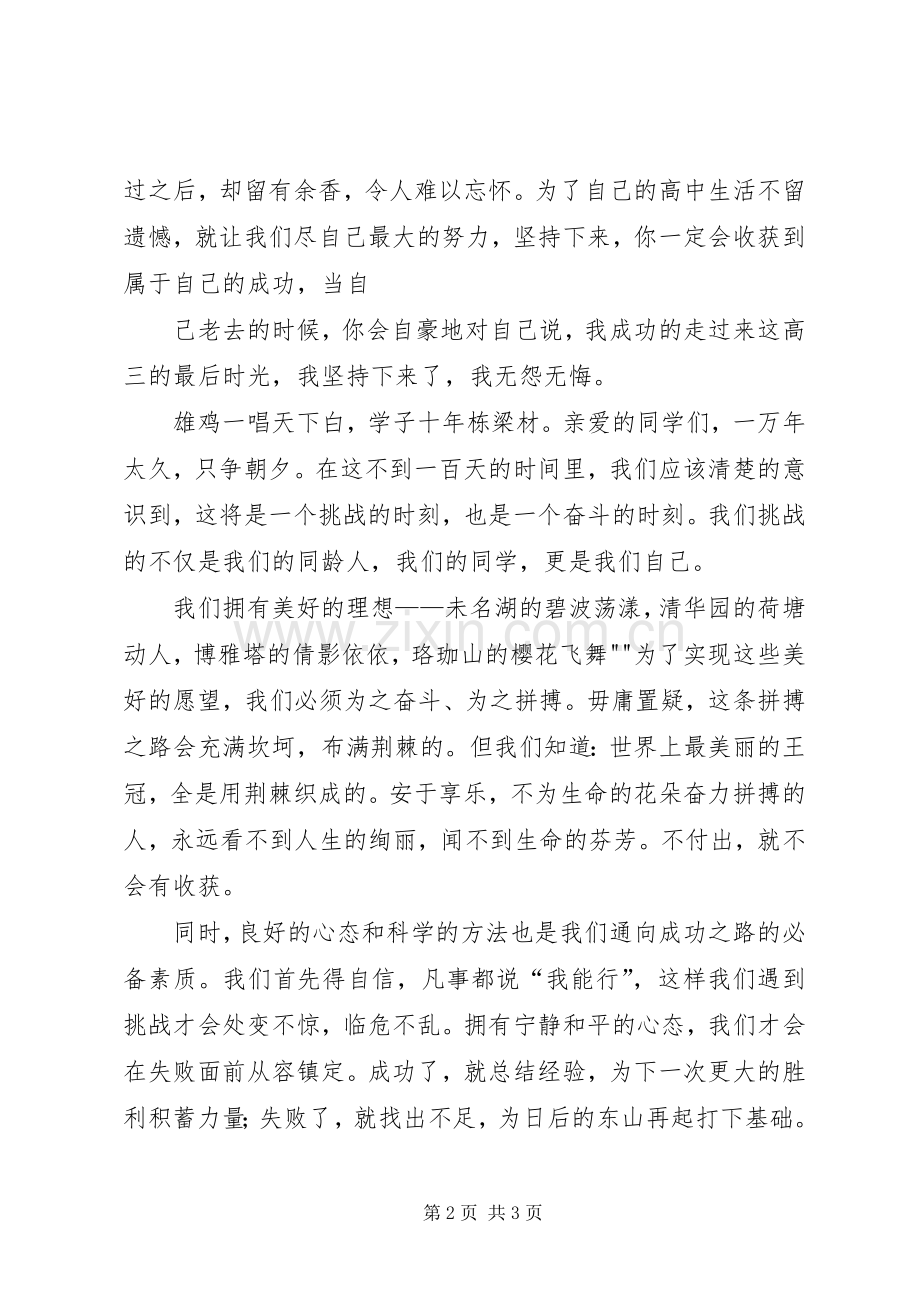 副科级就职表决心发言.docx_第2页