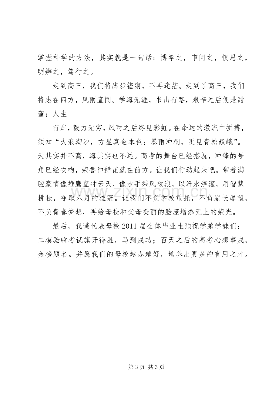 副科级就职表决心发言.docx_第3页