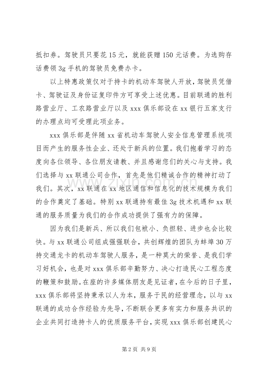 新闻发布会开幕式讲话政府新闻发布会讲话稿.docx_第2页