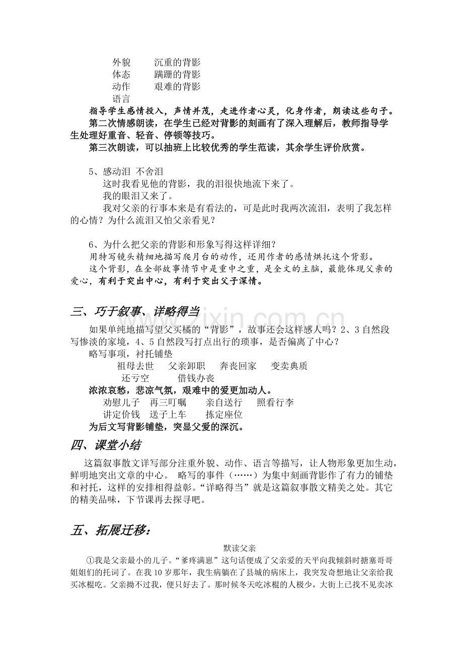 【背影】教案.docx_第2页