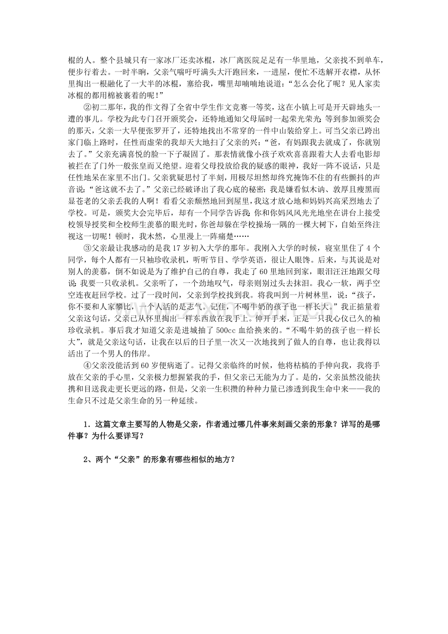 【背影】教案.docx_第3页