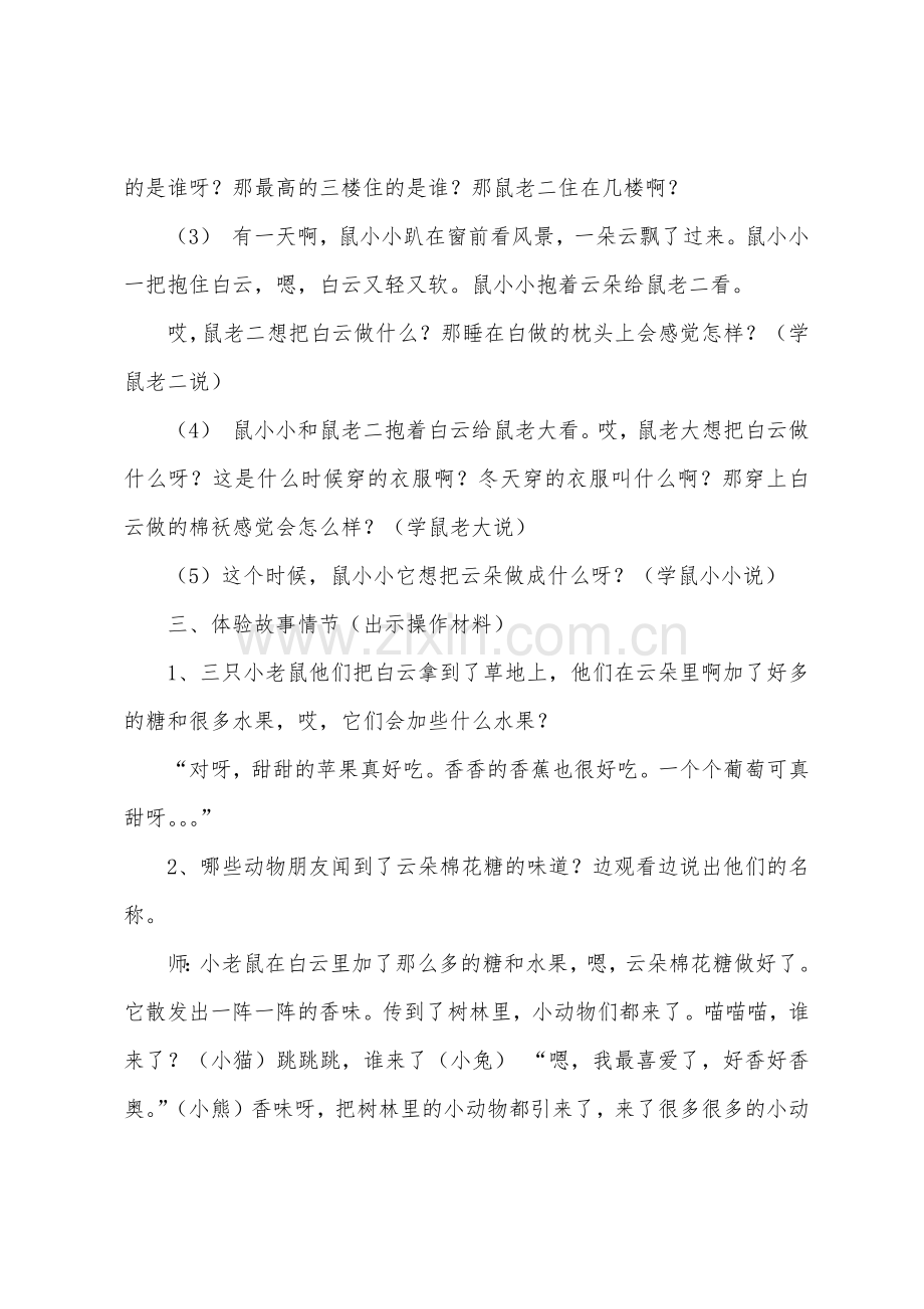 小小班公开课教案.doc_第2页