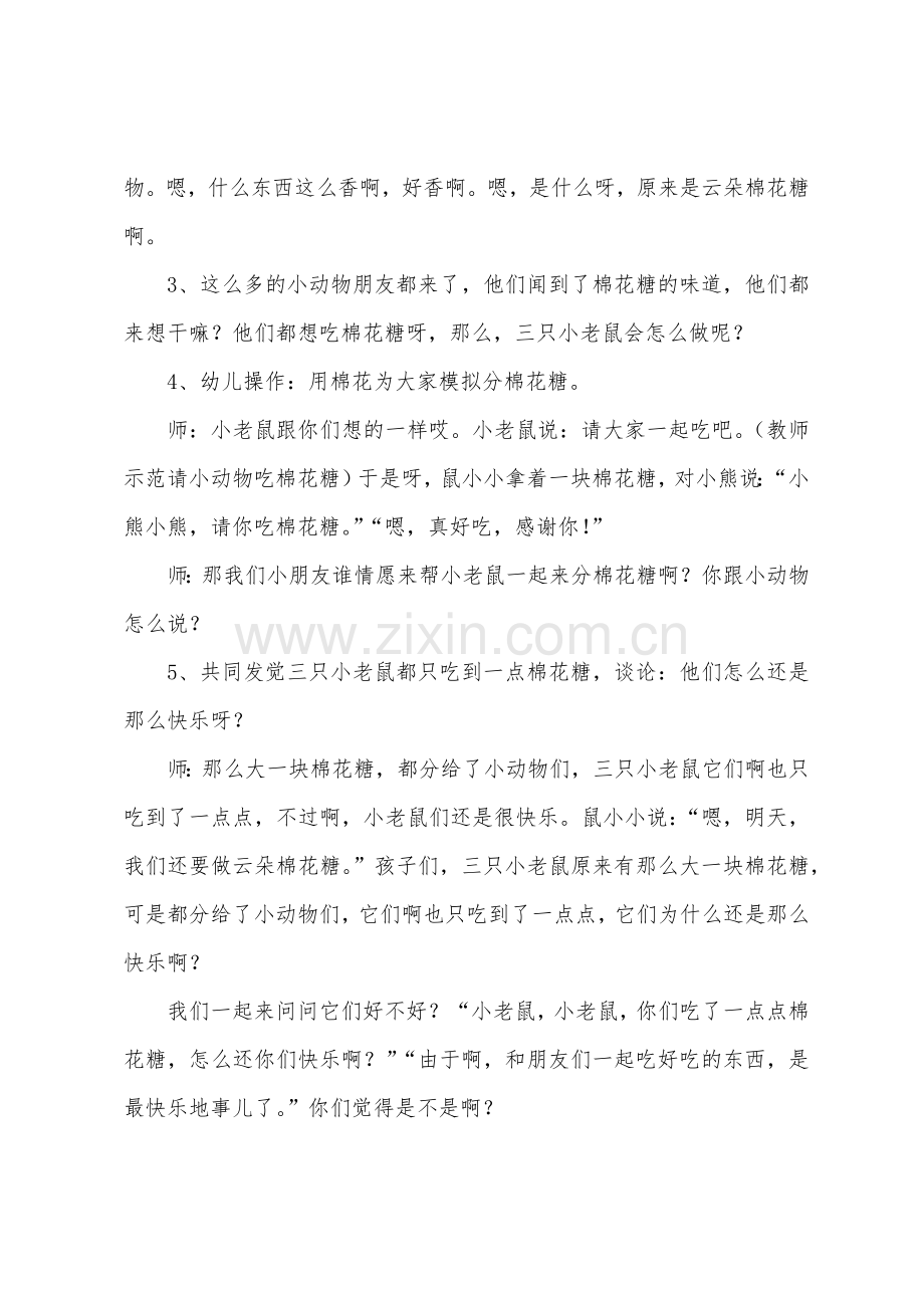 小小班公开课教案.doc_第3页