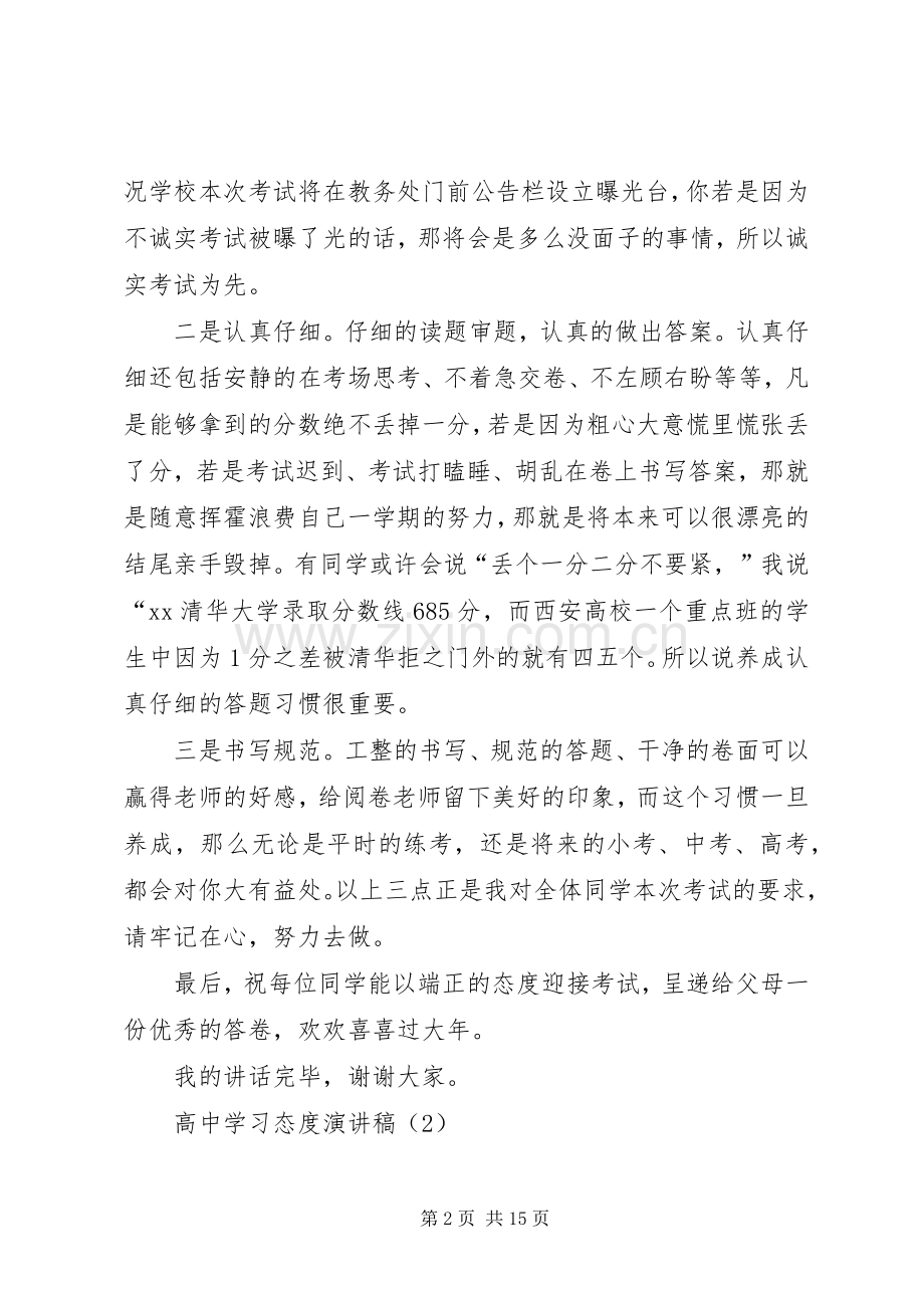 高中学习态度演讲稿.docx_第2页