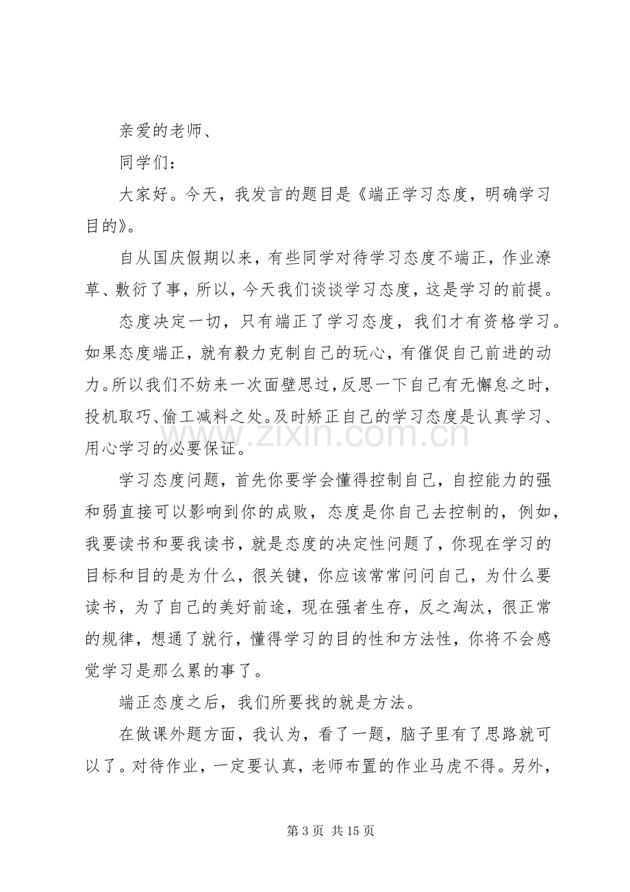 高中学习态度演讲稿.docx_第3页