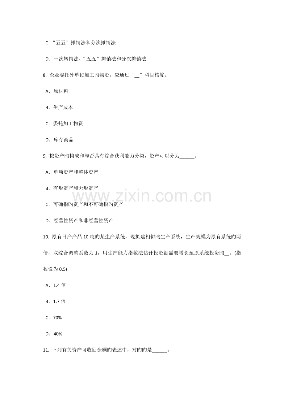 2023年江苏省资产评估师资产评估与资产相关的概念试题.doc_第3页