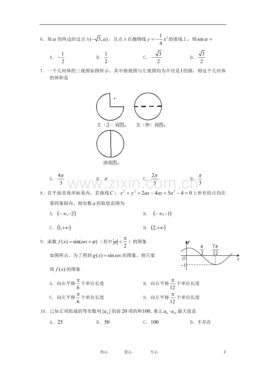 吉林省实验中学高三数学第六次模拟试题-文-新人教B版.doc_第2页