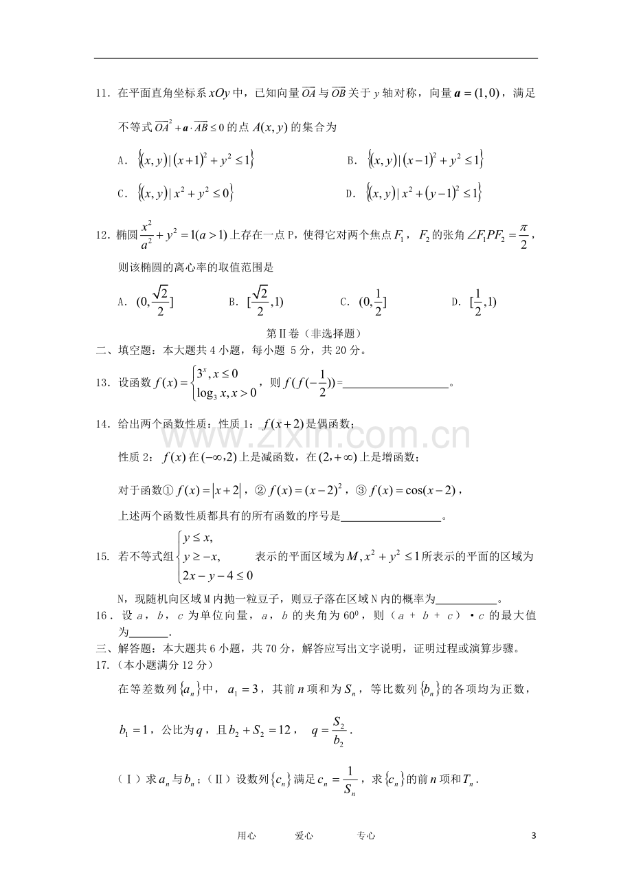 吉林省实验中学高三数学第六次模拟试题-文-新人教B版.doc_第3页