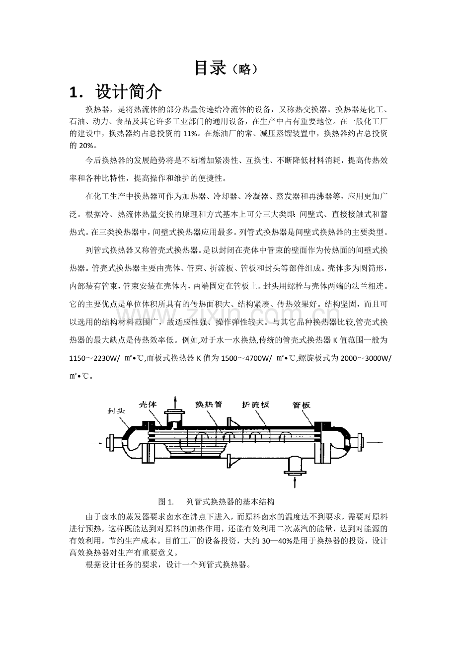 化工流体传热课程设计.doc_第2页