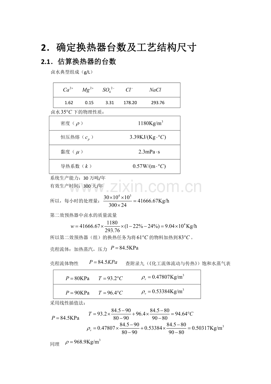 化工流体传热课程设计.doc_第3页