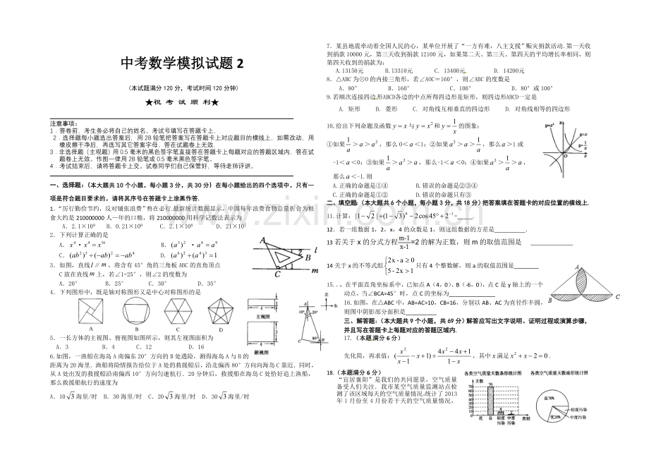 中考数学模拟试题2.doc_第1页