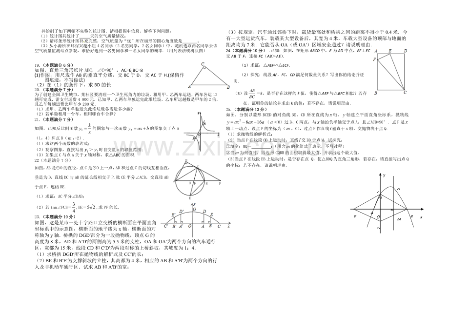 中考数学模拟试题2.doc_第2页