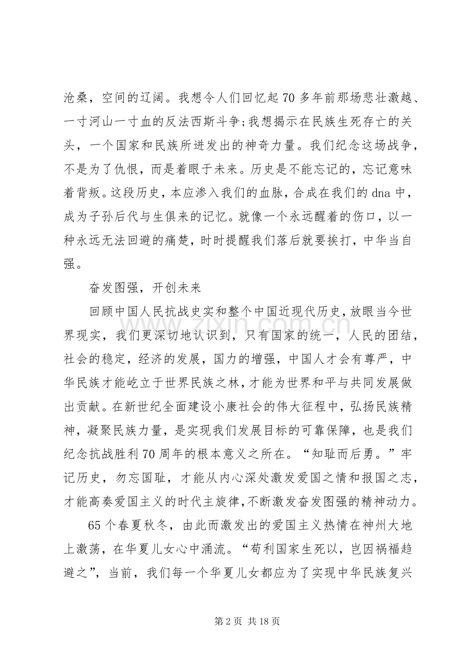 纪念抗战胜利的演讲稿.docx_第2页