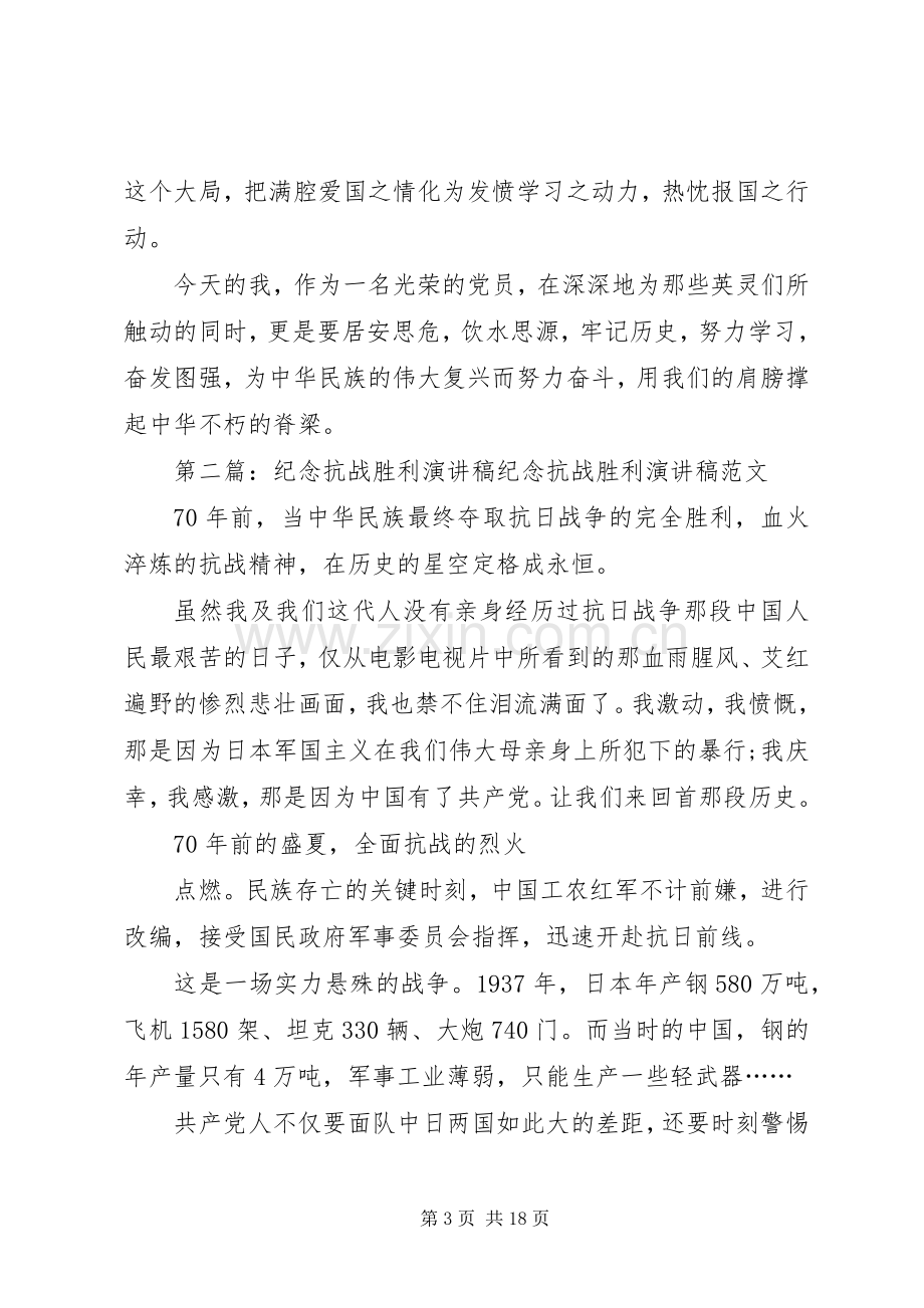 纪念抗战胜利的演讲稿.docx_第3页