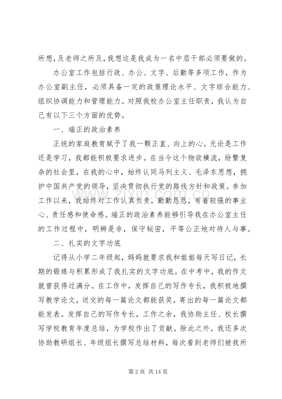 学校办公室主任竞聘演讲稿范文.docx_第2页