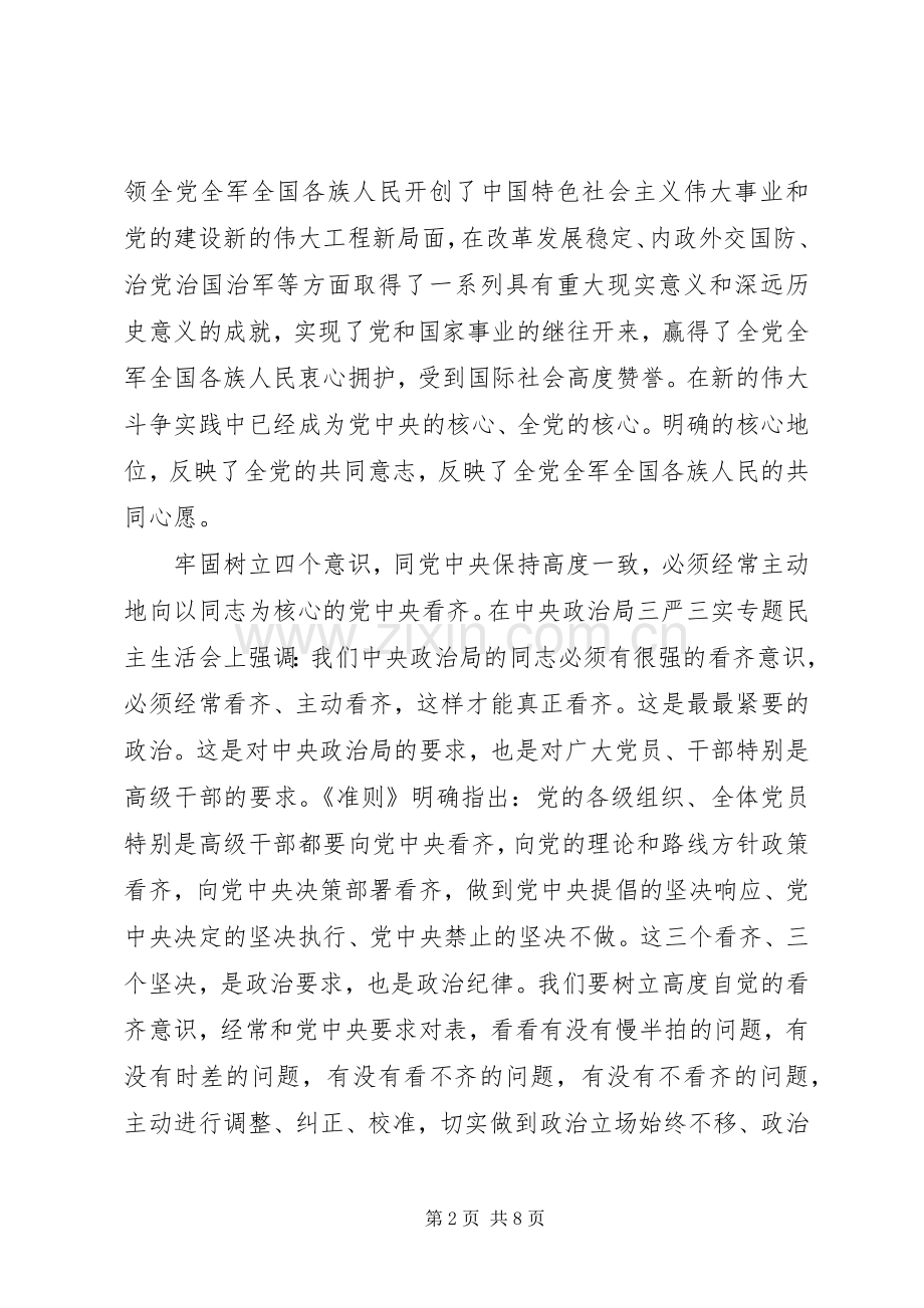 机关单位领导牢固树立核心意识发言稿.docx_第2页