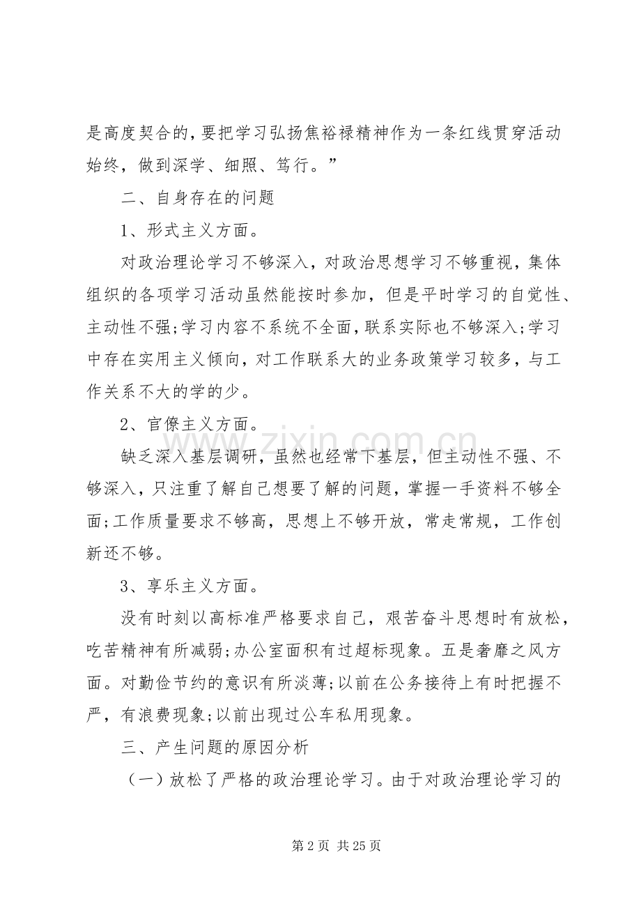 关于三严三实专题组织生活会发言材料.docx_第2页