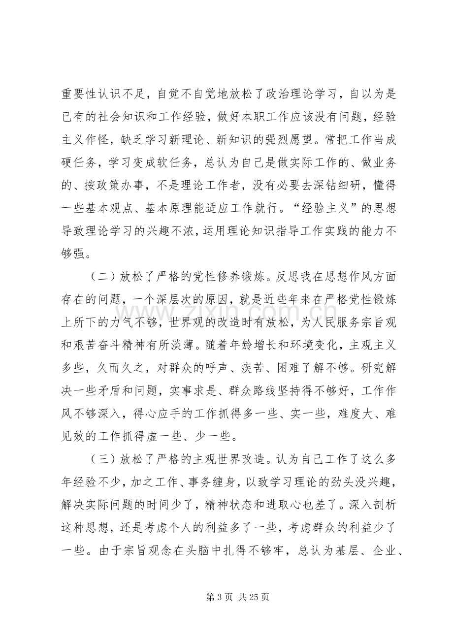 关于三严三实专题组织生活会发言材料.docx_第3页