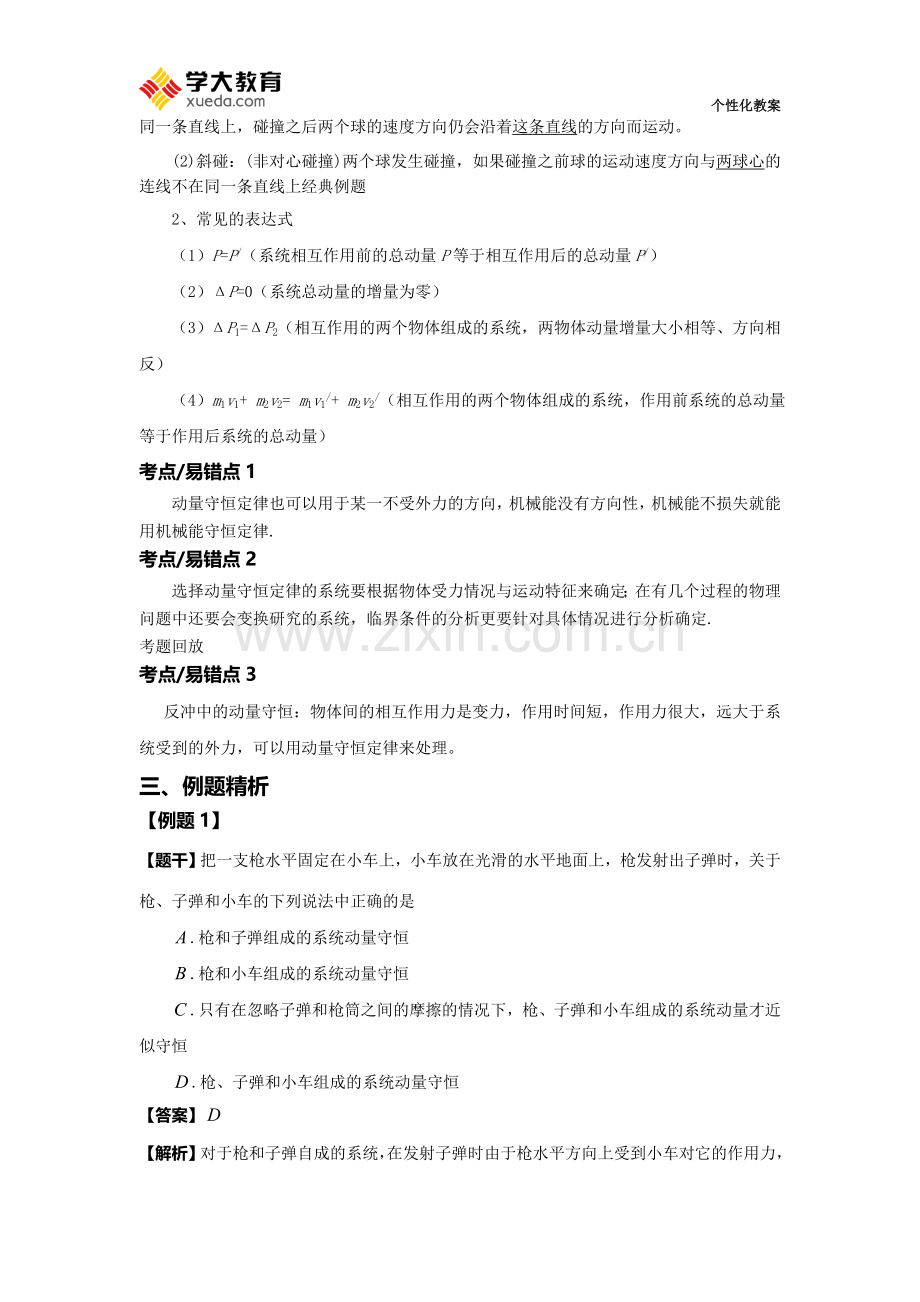 系统动量守恒定律.doc_第2页