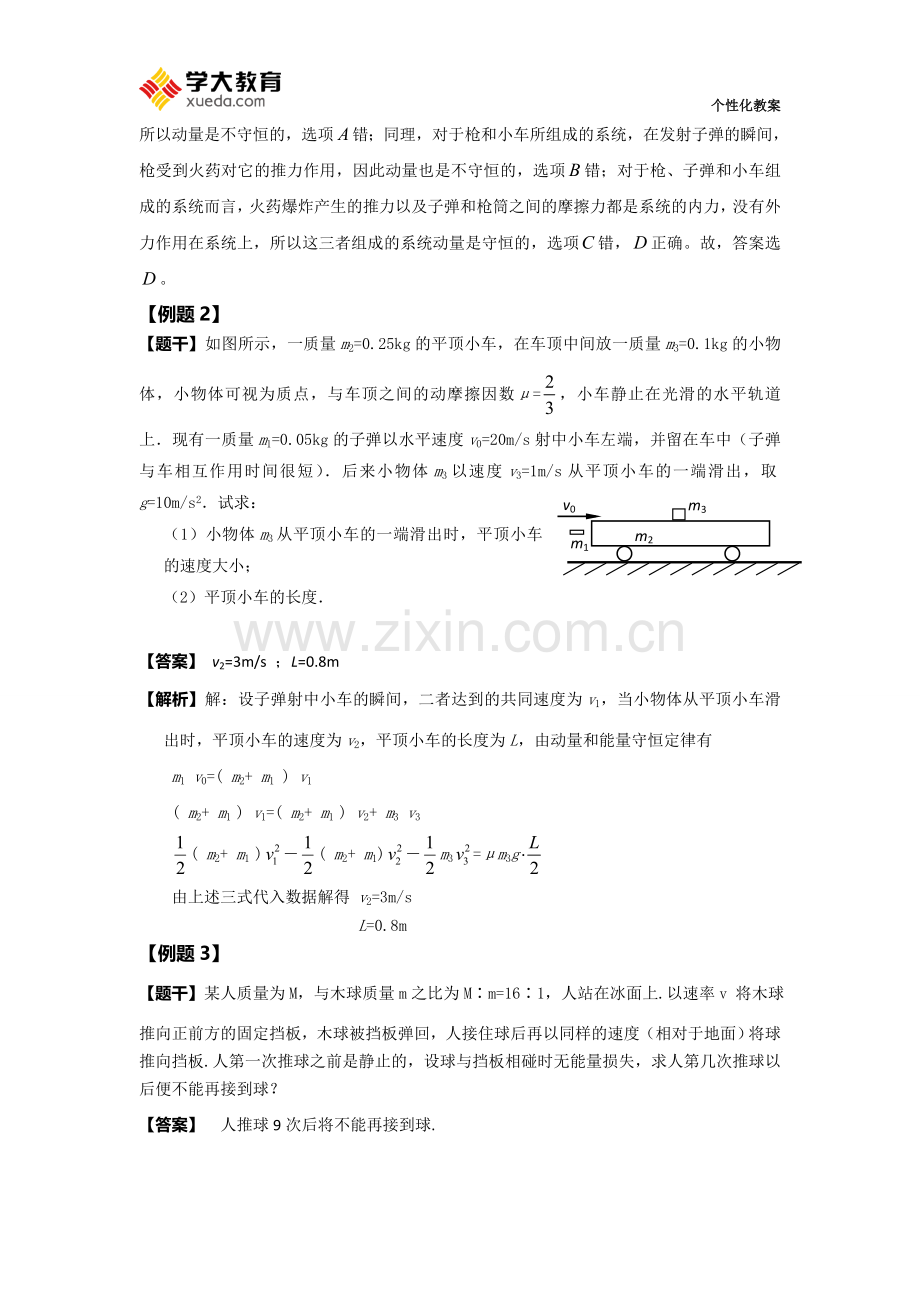 系统动量守恒定律.doc_第3页