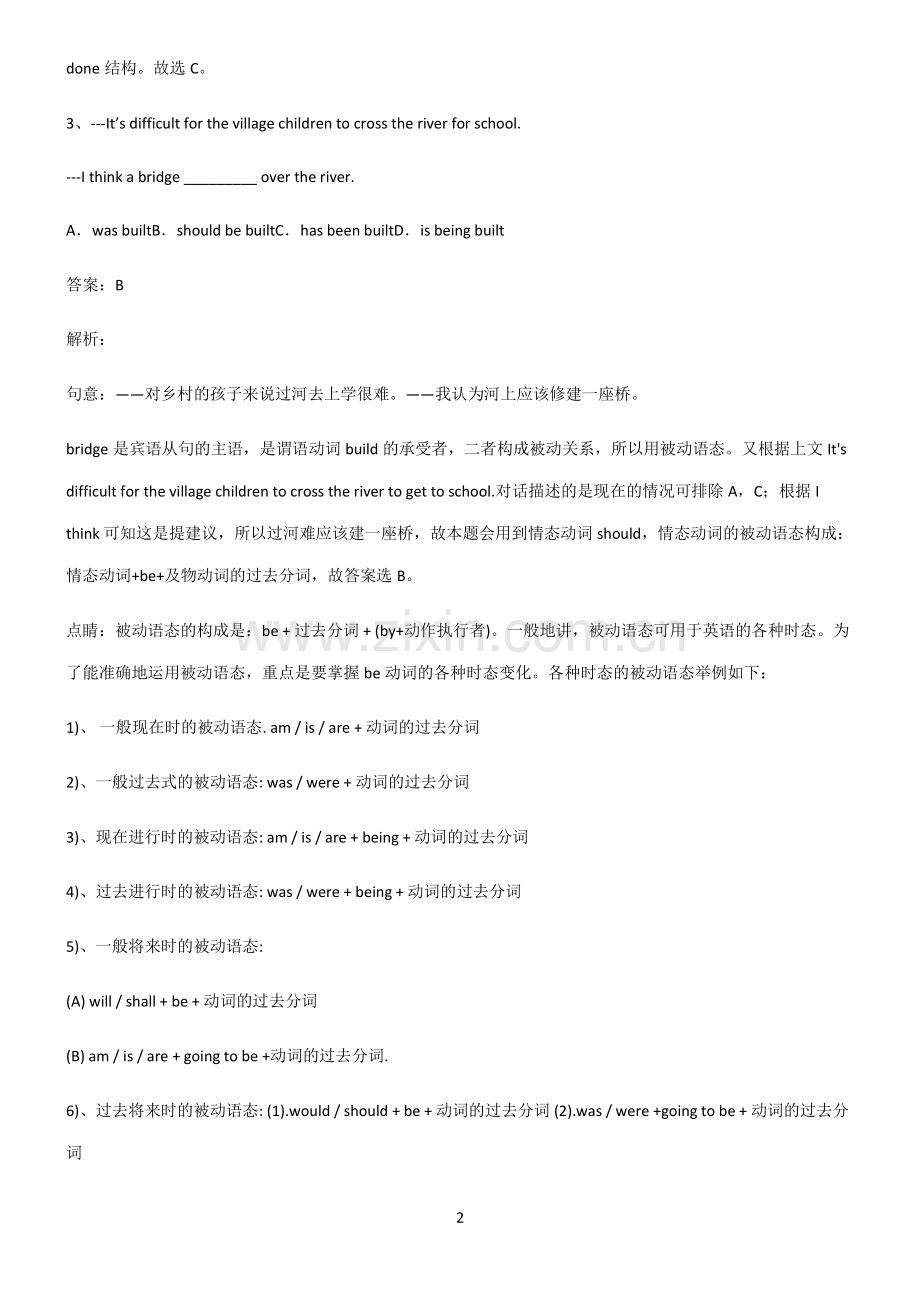 全国通用版初三英语含情态动词的被动语态重点归纳笔记.pdf_第2页