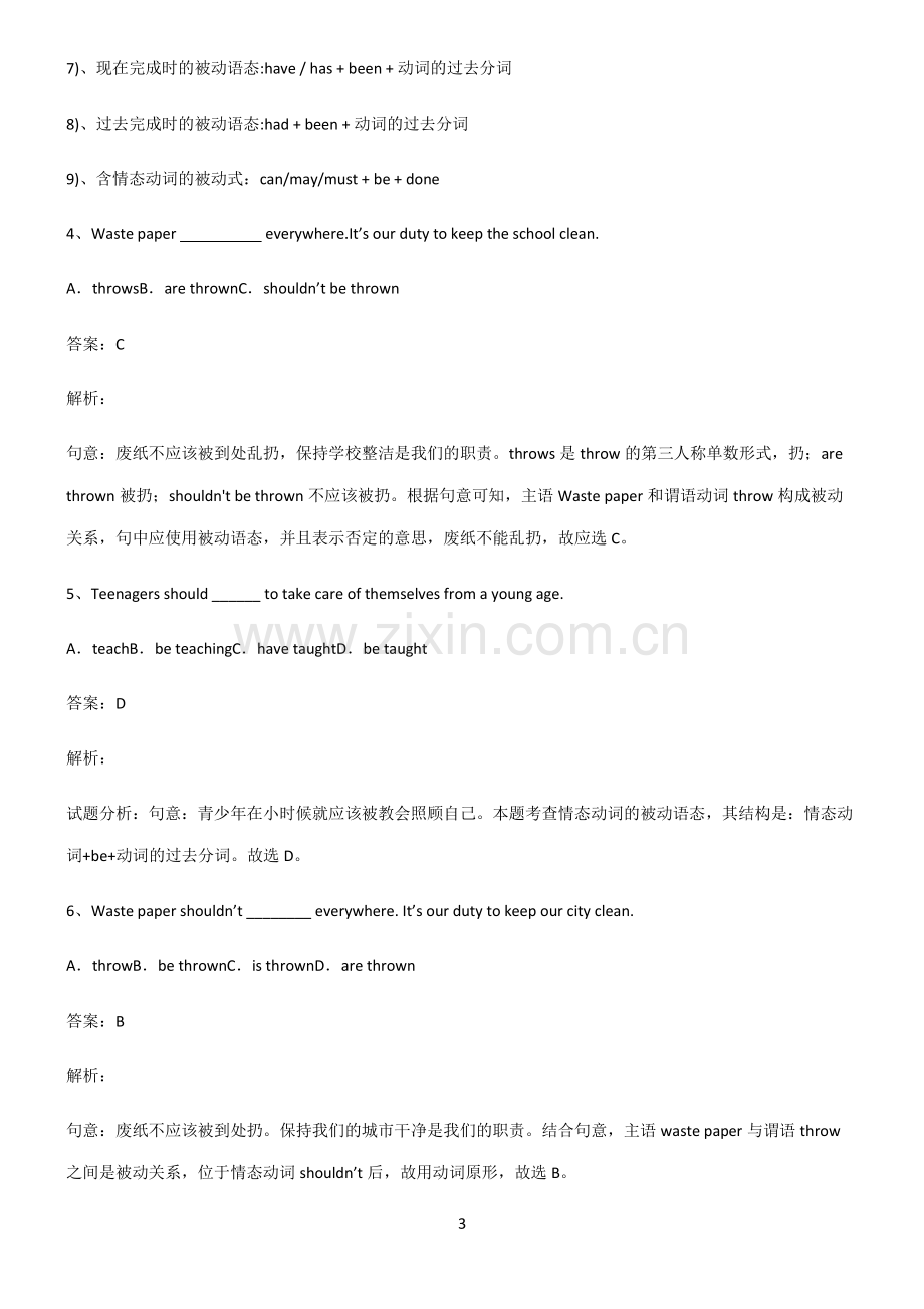 全国通用版初三英语含情态动词的被动语态重点归纳笔记.pdf_第3页