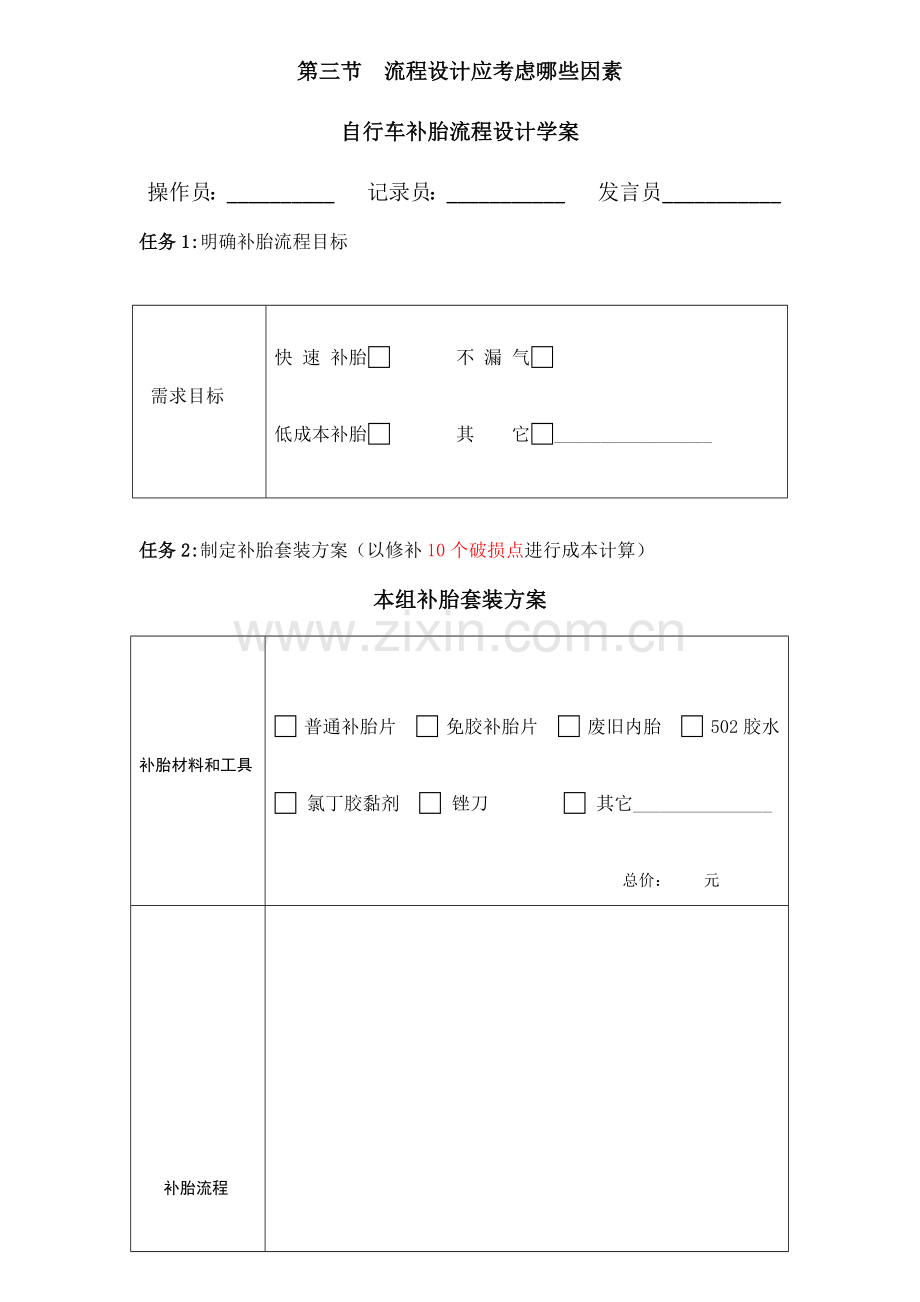 学生导学案.docx_第1页