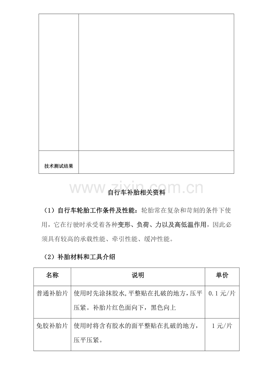 学生导学案.docx_第2页