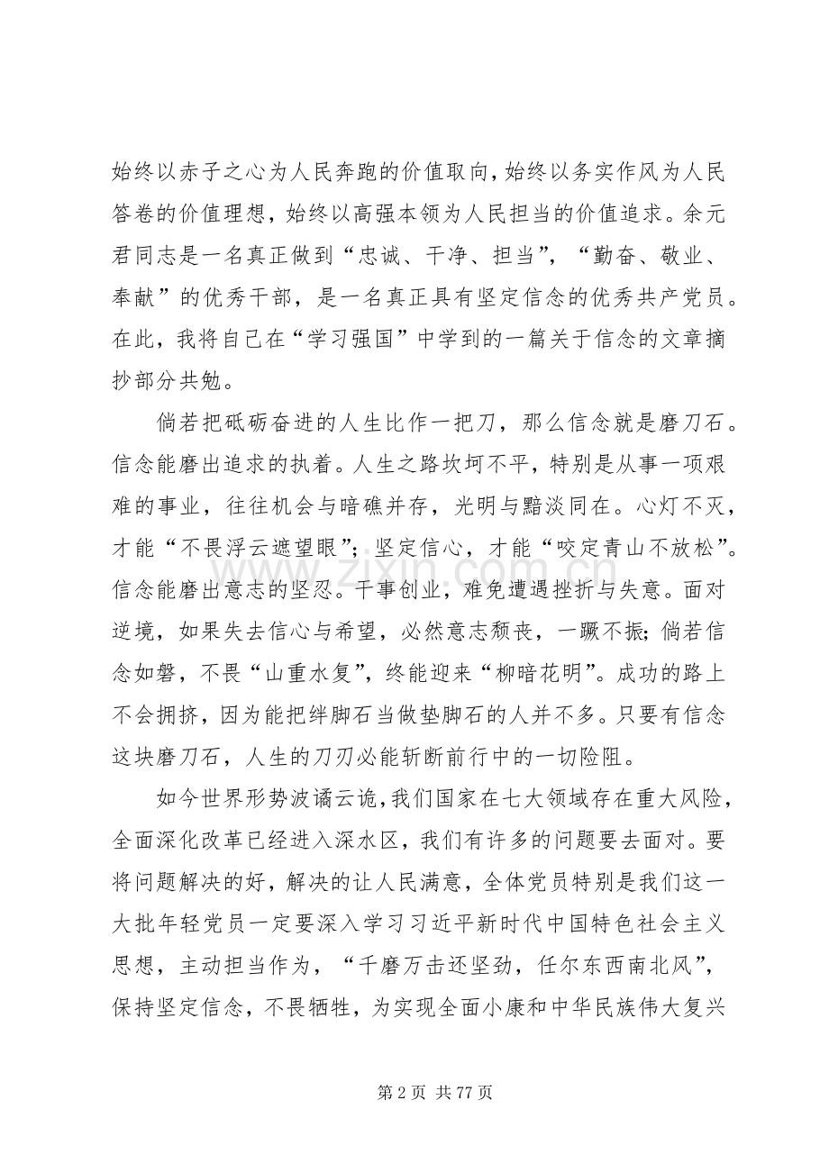 学习余元君同志先进事迹心得体会10篇.docx_第2页