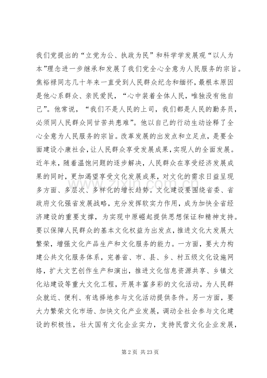 先进事迹学习心得体会(多篇).docx_第2页