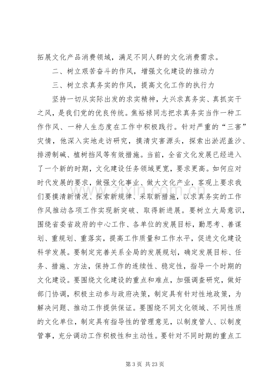 先进事迹学习心得体会(多篇).docx_第3页