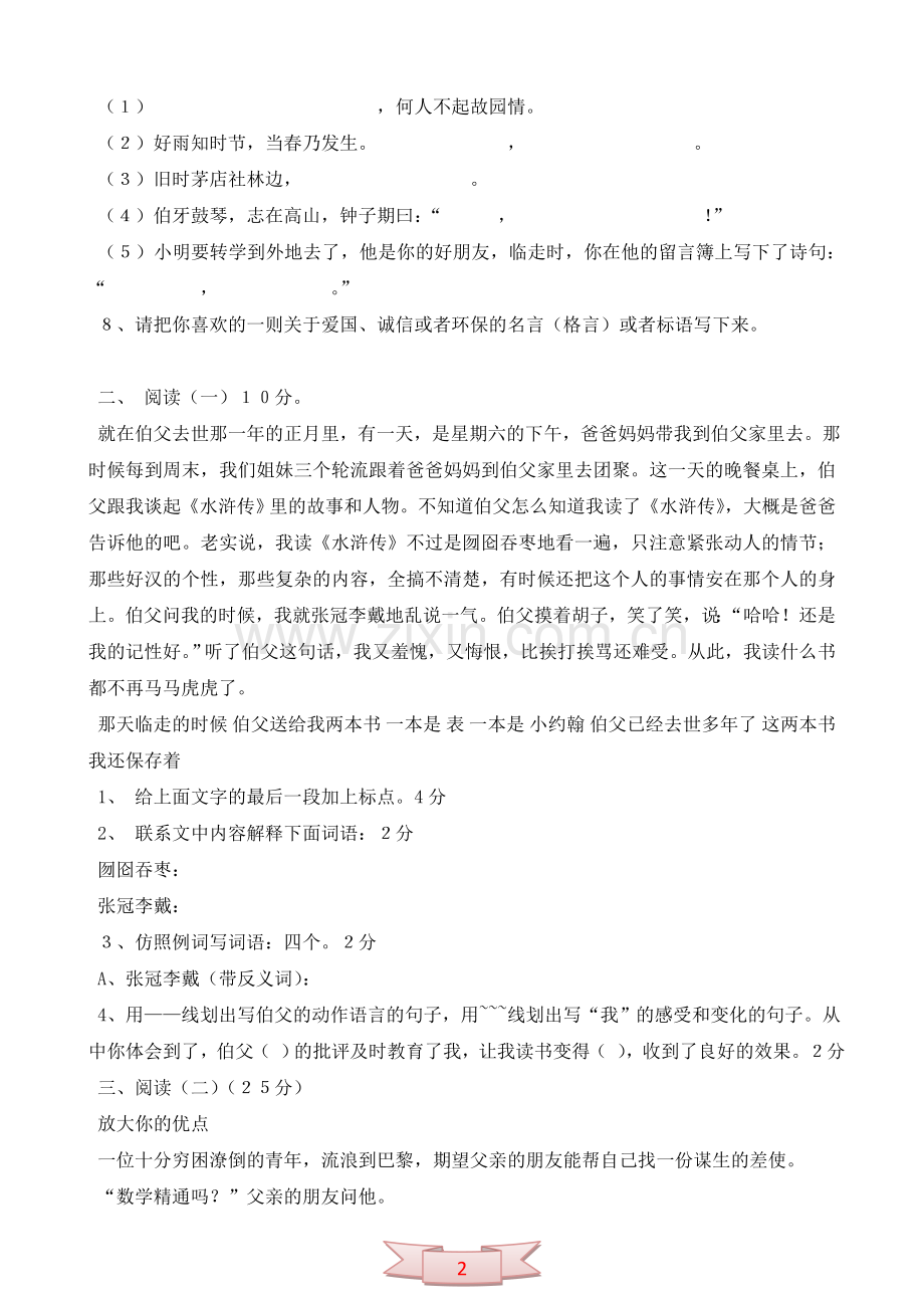 人教版六年级上学期期末语文复习综合测试题.doc_第2页