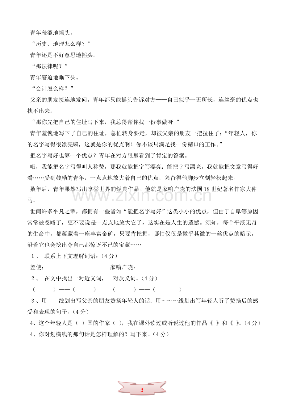 人教版六年级上学期期末语文复习综合测试题.doc_第3页