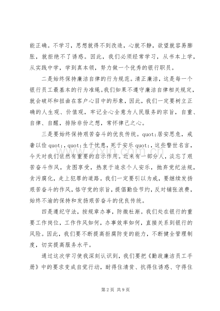 党员勤政廉洁心得体会.docx_第2页