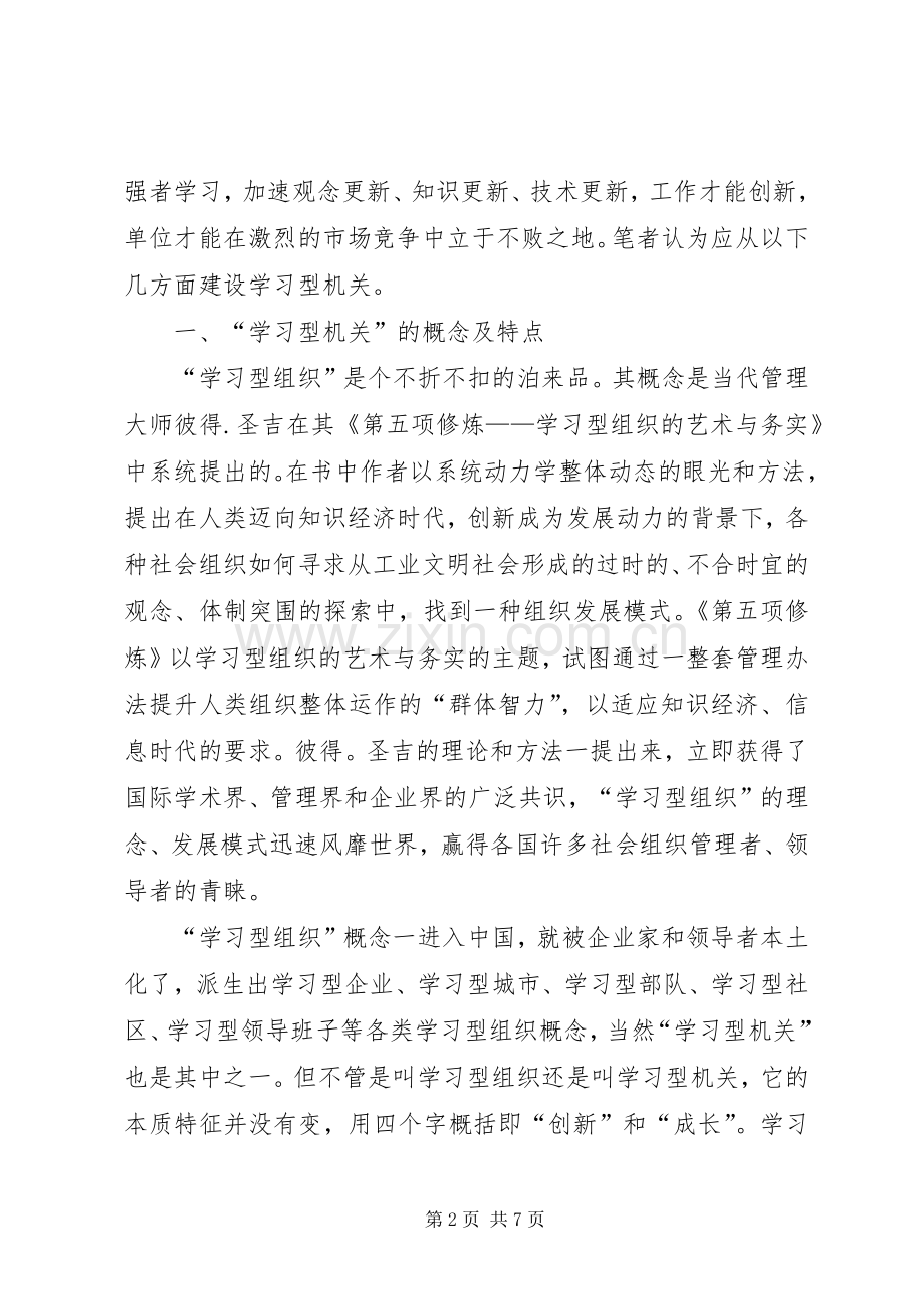 国税干部建设学习型机关心得感想.docx_第2页