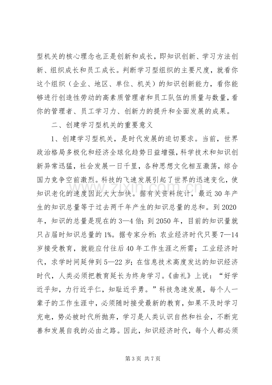 国税干部建设学习型机关心得感想.docx_第3页