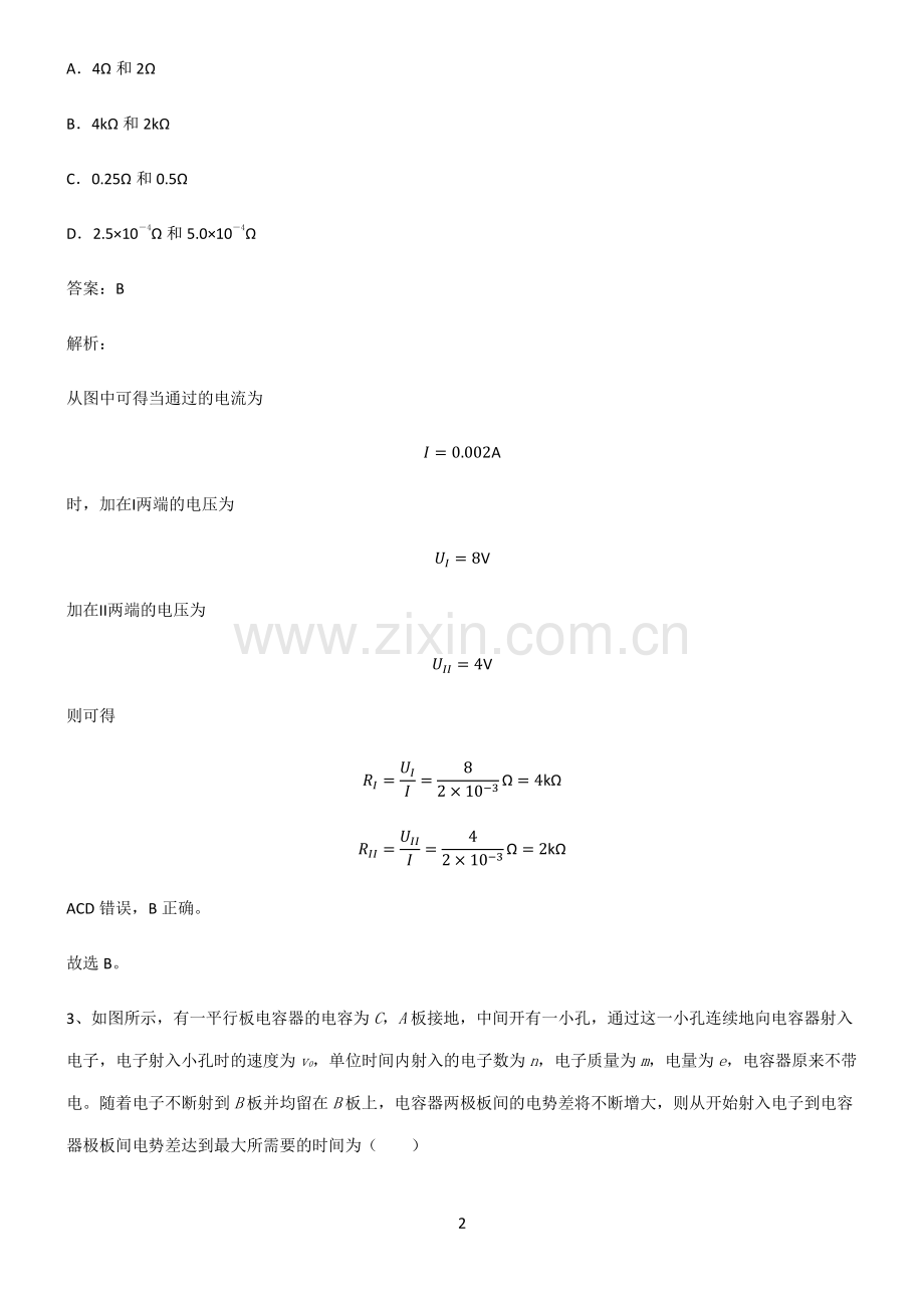 人教版高中物理必修二电路及其应用考点题型与解题方法.pdf_第2页