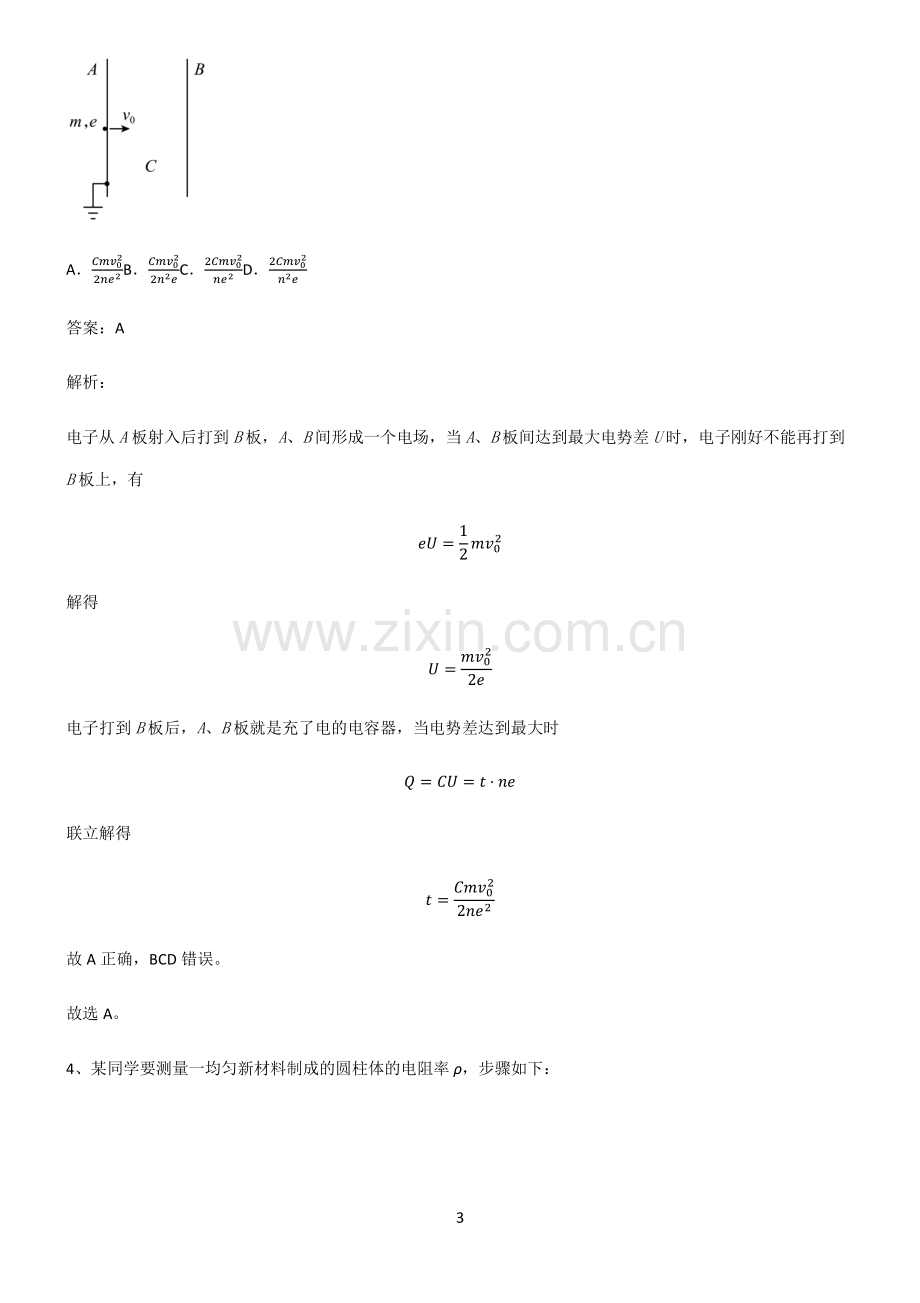 人教版高中物理必修二电路及其应用考点题型与解题方法.pdf_第3页