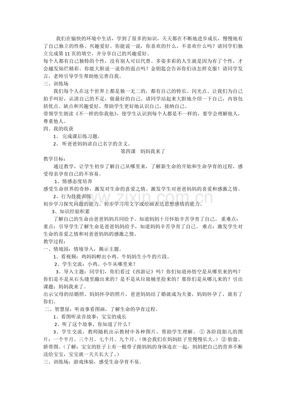 黄小一年级生命安全教育教案.docx_第3页