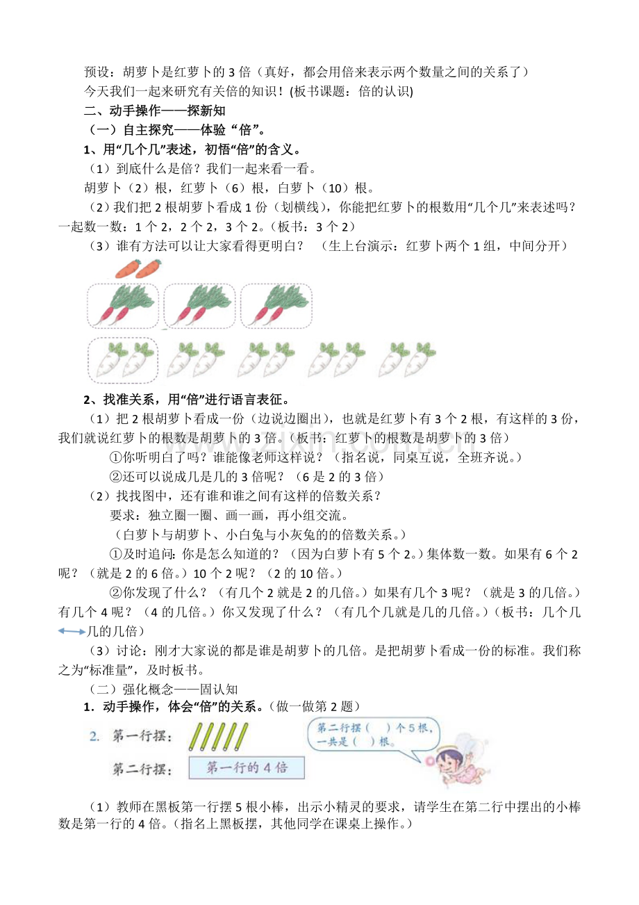 人教小学数学三年级《倍的认识》教学设计.doc_第2页