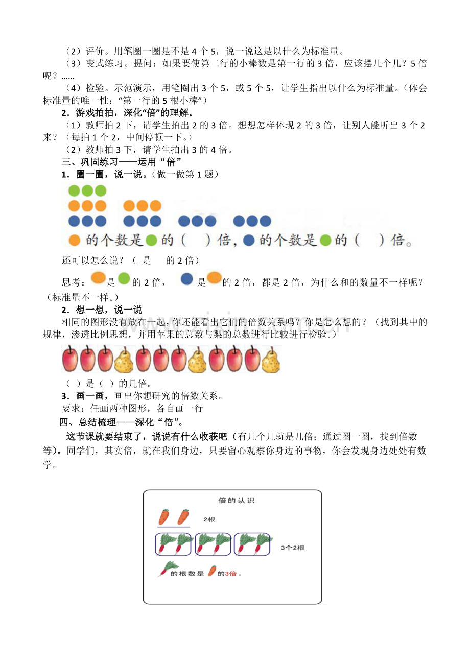 人教小学数学三年级《倍的认识》教学设计.doc_第3页