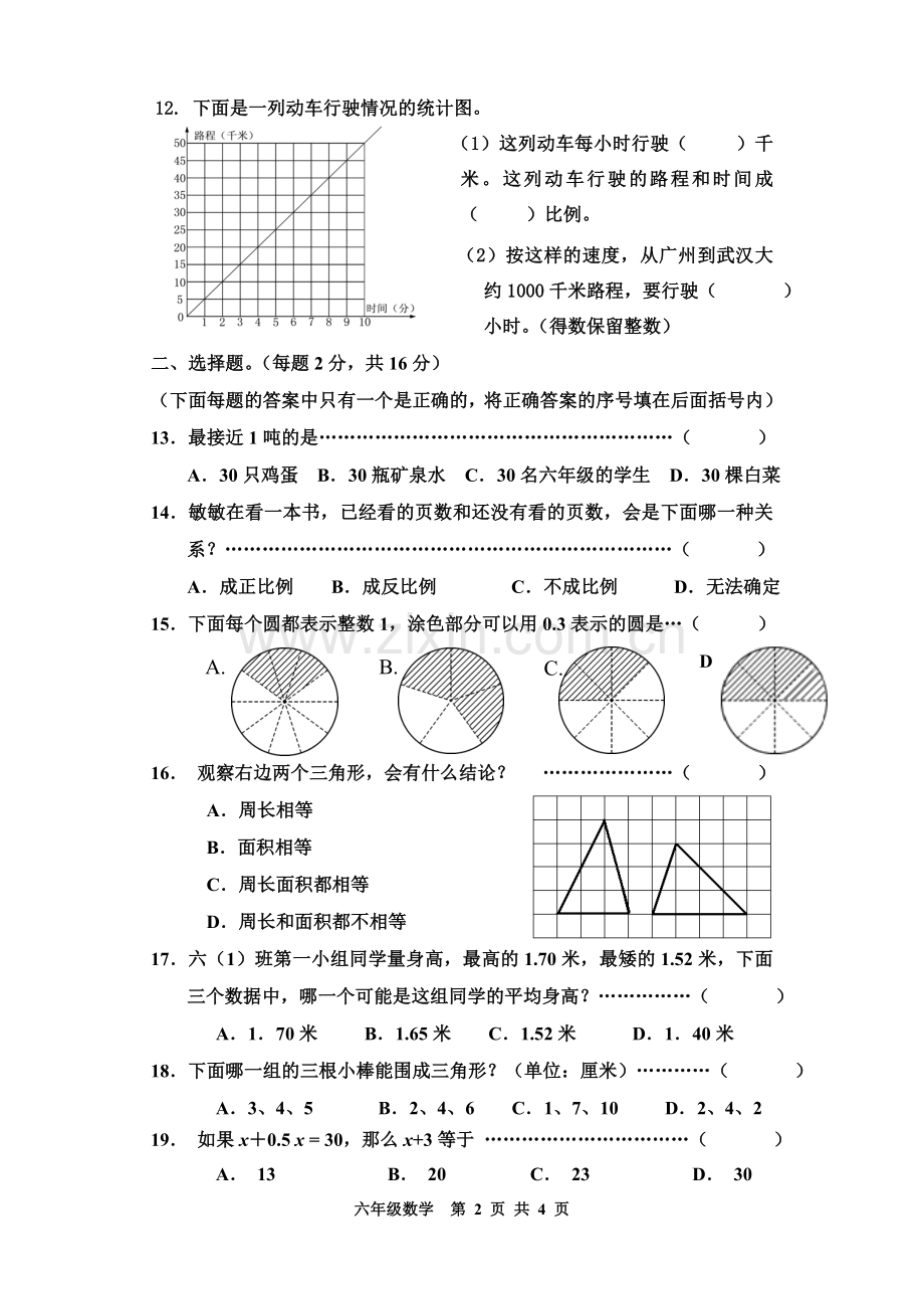 六年级数学试卷-(2).doc_第2页