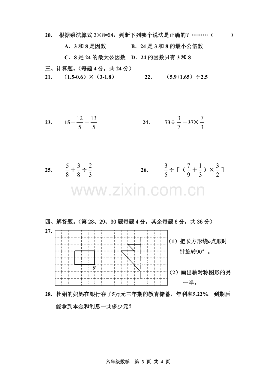 六年级数学试卷-(2).doc_第3页