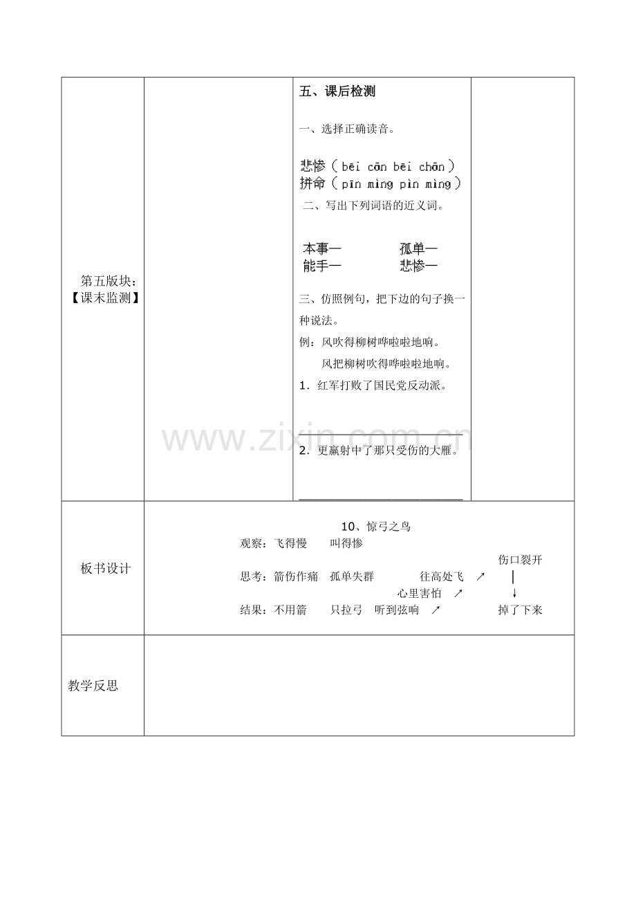 《惊弓之鸟》.doc_第3页