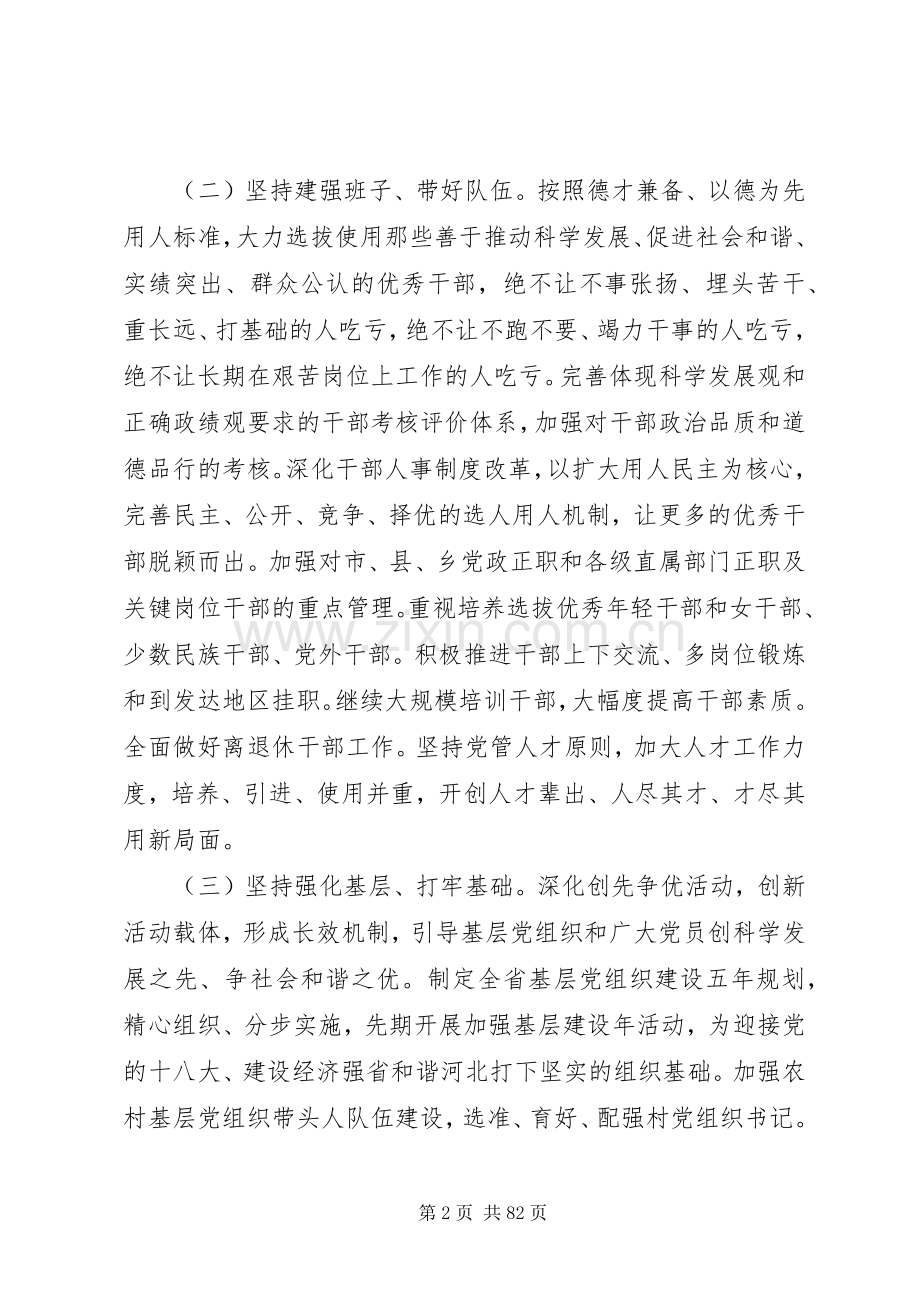 学习《开展以“七有”为核心,加强执行力文化建设的意见》心得体会(刘欣艳).docx_第2页