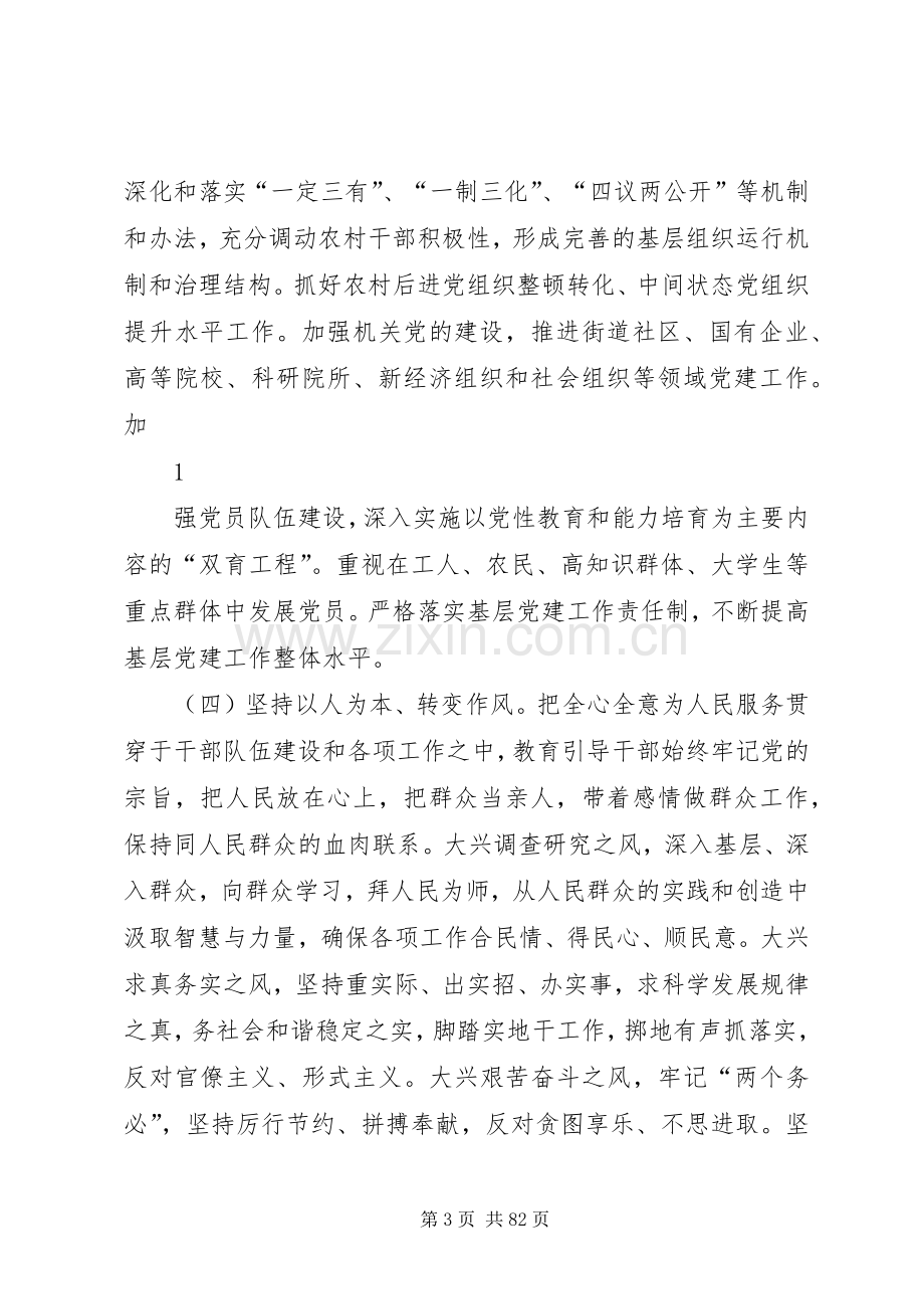 学习《开展以“七有”为核心,加强执行力文化建设的意见》心得体会(刘欣艳).docx_第3页