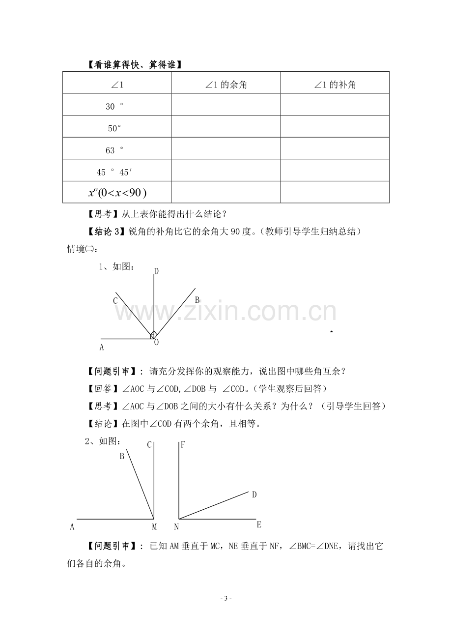 余角和补角教案.doc_第3页